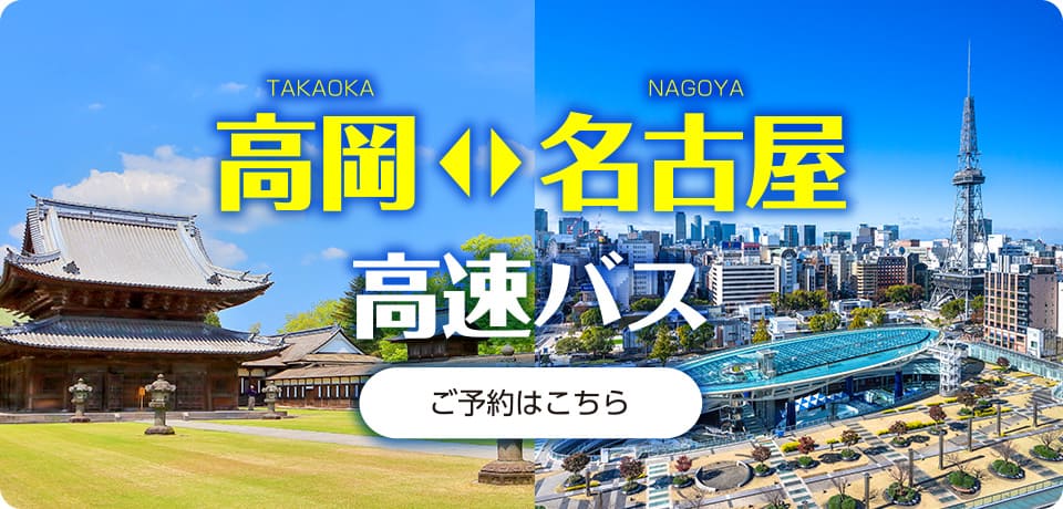 きときとライナー