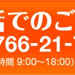 tel_goyoyaku