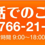 tel_goyoyaku