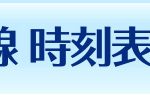 takayamajikokuhyo