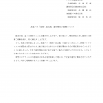 高山～高岡線運行開始延期案内_01
