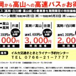 takayama-line-banner