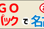 gogobaner