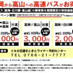 takayama-line-banner-2