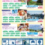 TOYAMALOVEツアー【裏面】