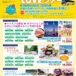 TOYAMALOVEツアー【表面】